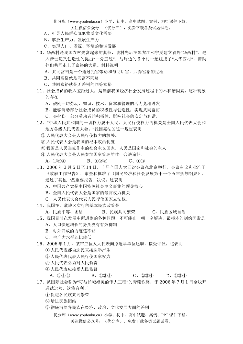 初中九年级政治上学期第二次月考试卷_第2页