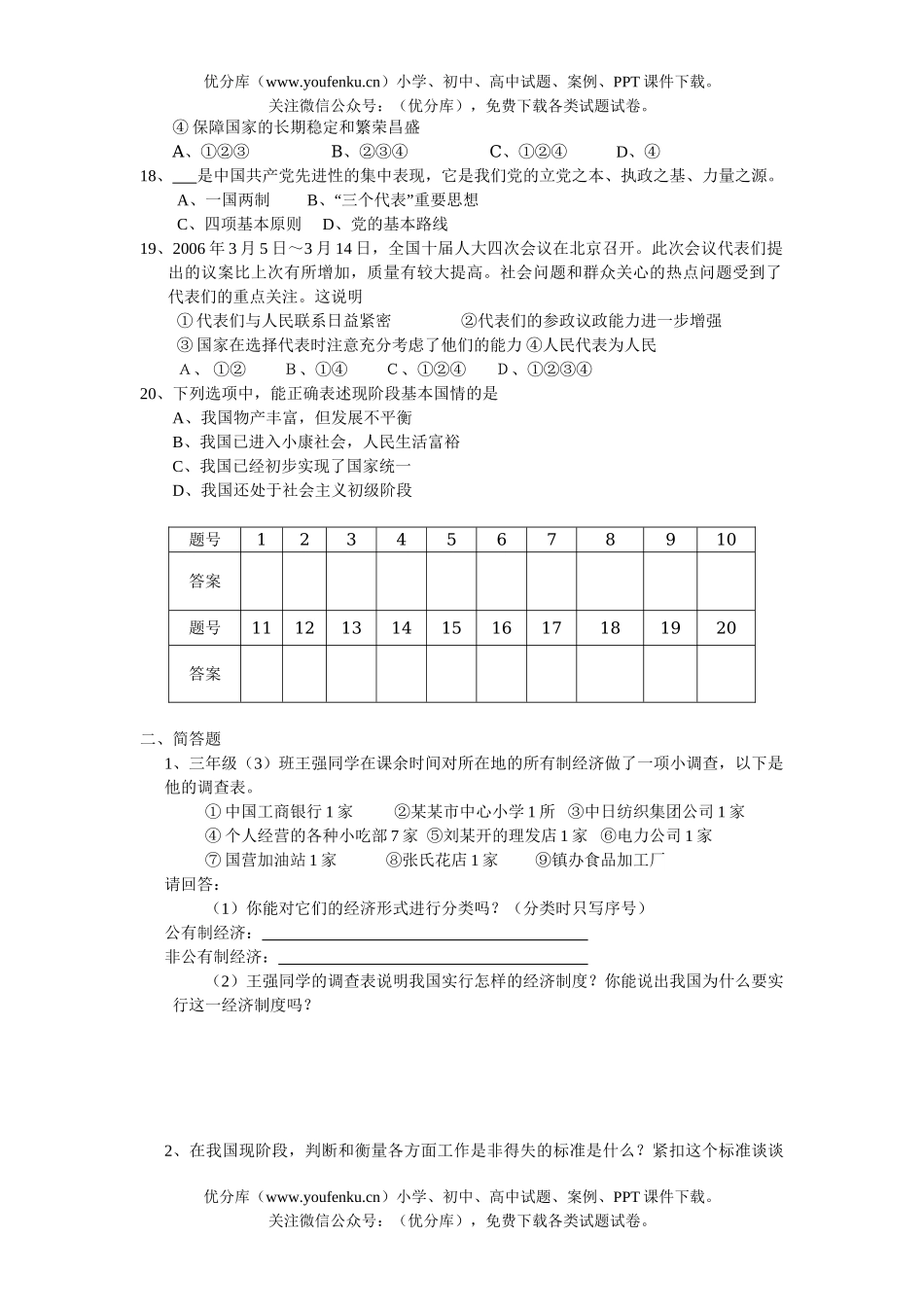 初中九年级政治上学期第二次月考试卷_第3页