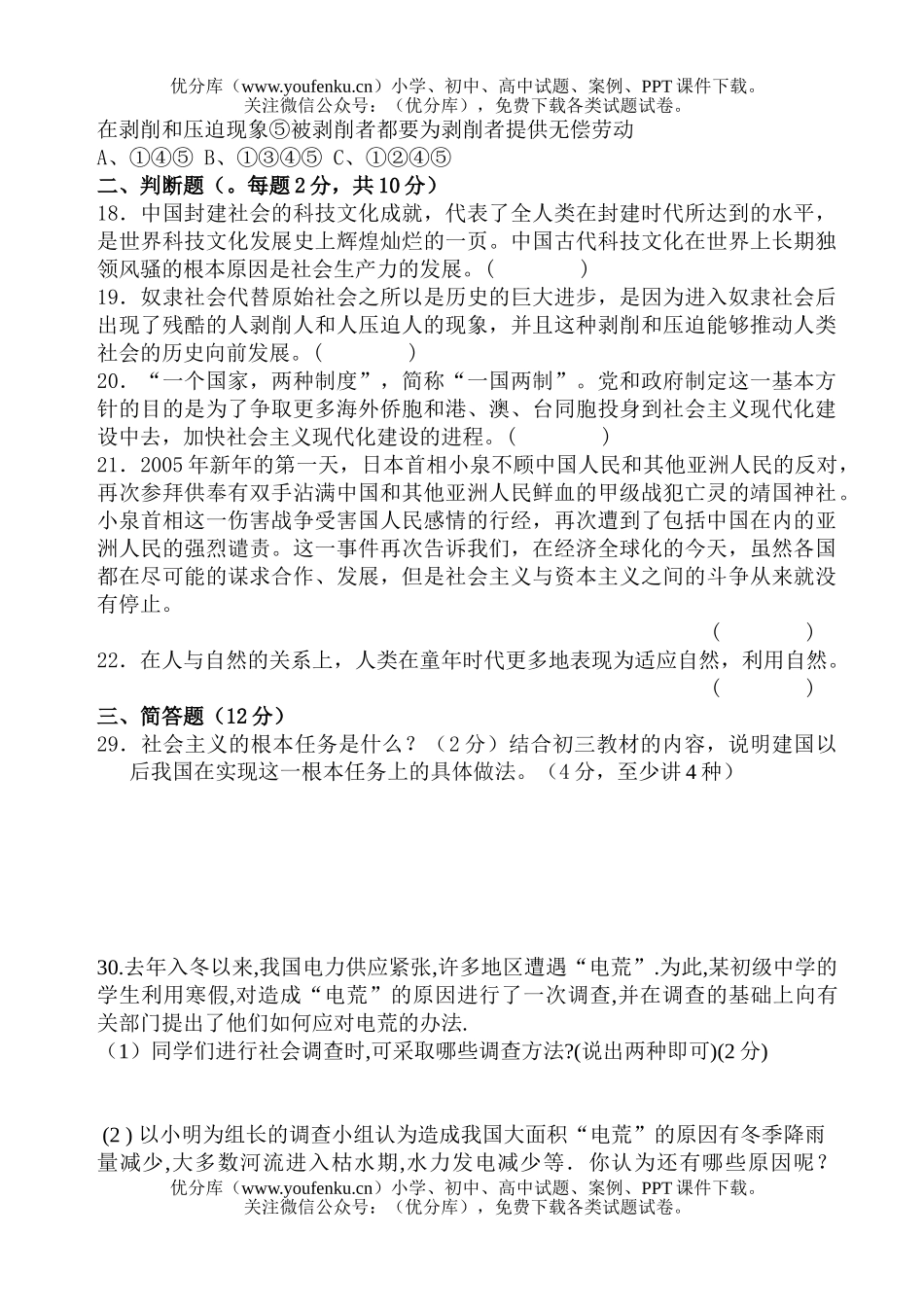 初中九年级政治上学期1-3课试卷_第3页