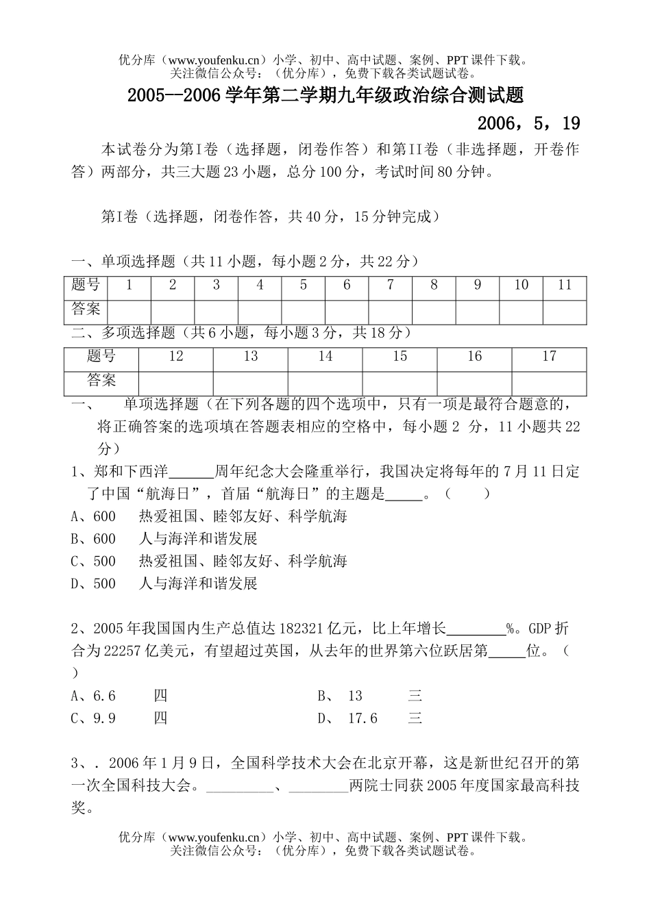 初中九年级政治毕业考试卷_第1页