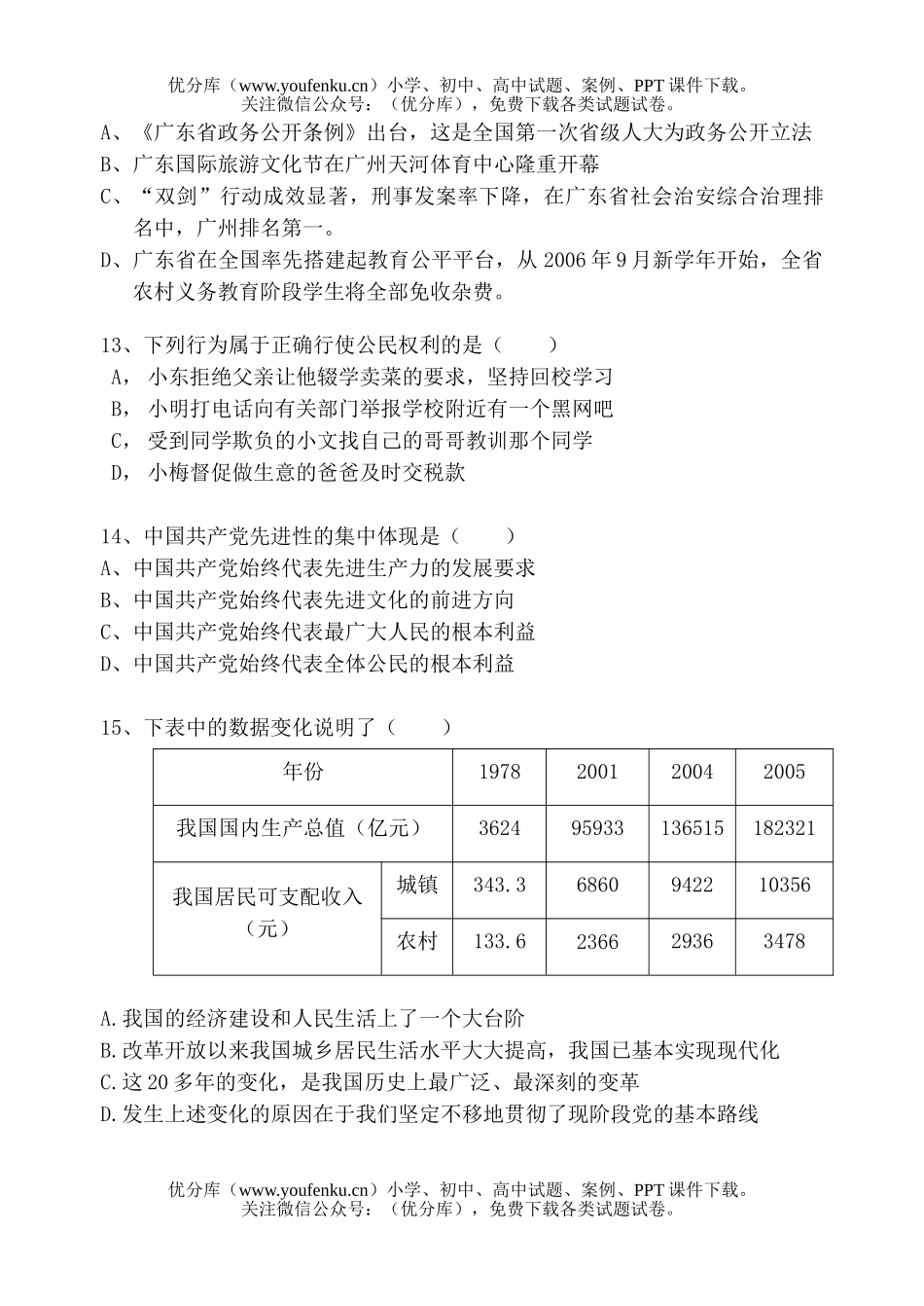 初中九年级政治毕业考试卷_第2页
