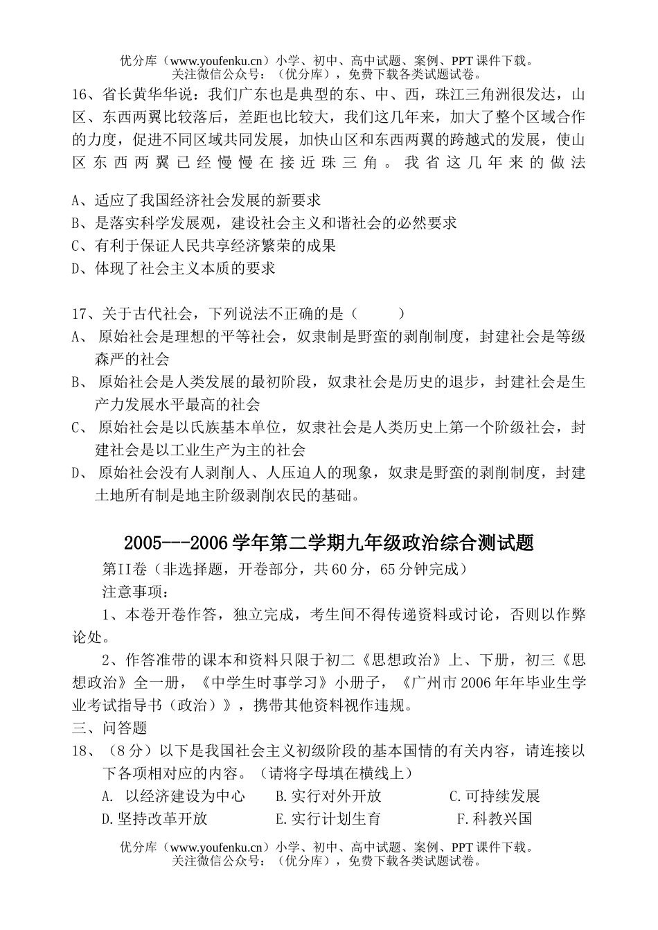 初中九年级政治毕业考试卷_第3页