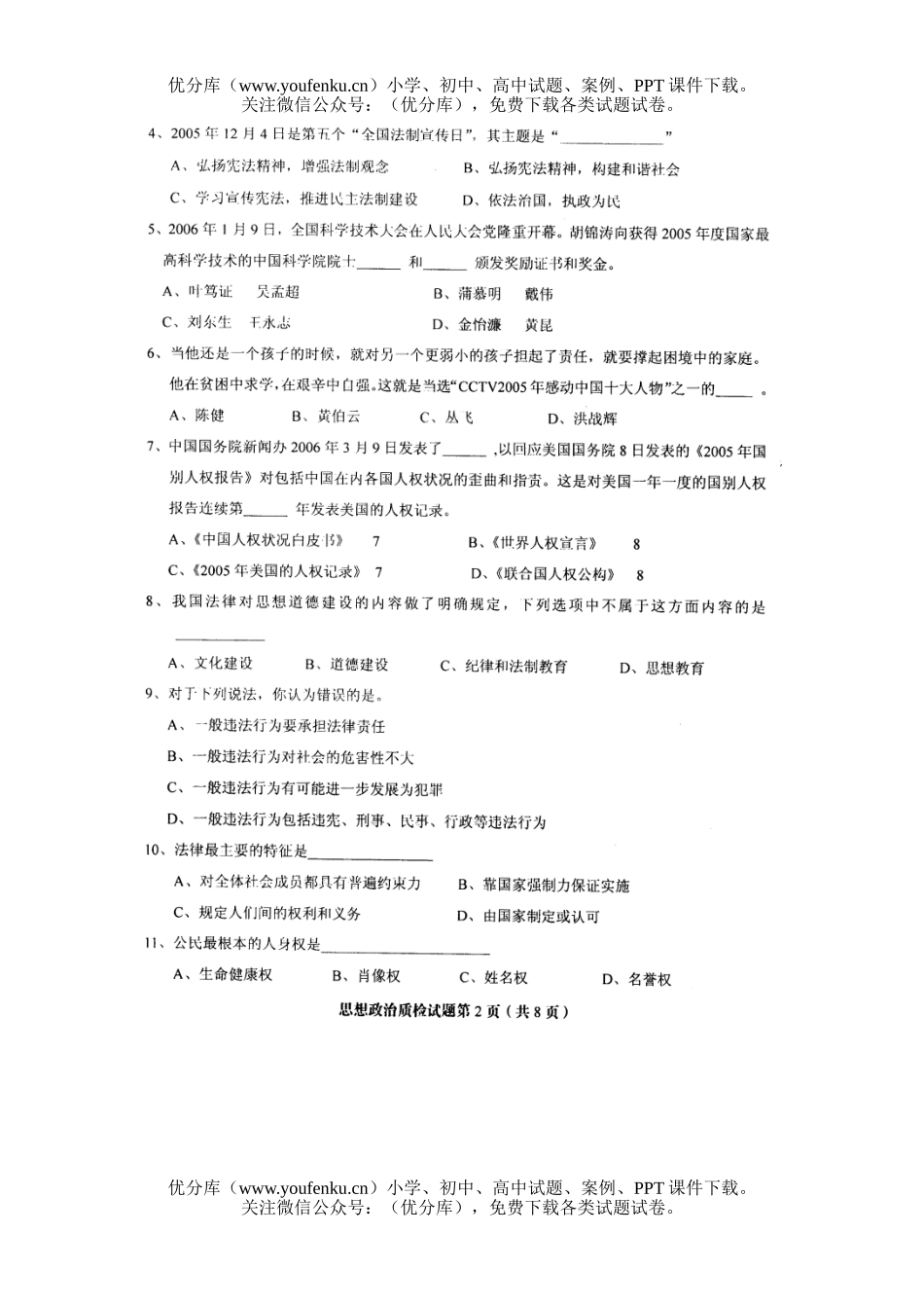 初中九年级政治下学期质量检查及答案试卷_第1页