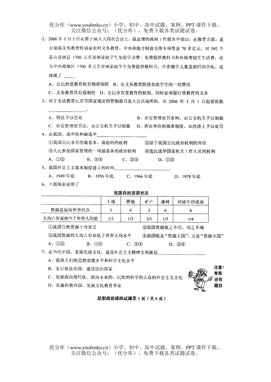 初中九年级政治下学期质量检查及答案试卷_第2页