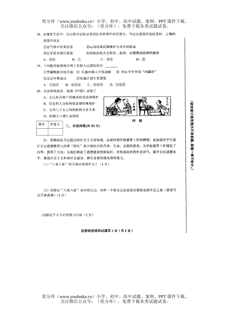 初中九年级政治下学期质量检查及答案试卷_第3页