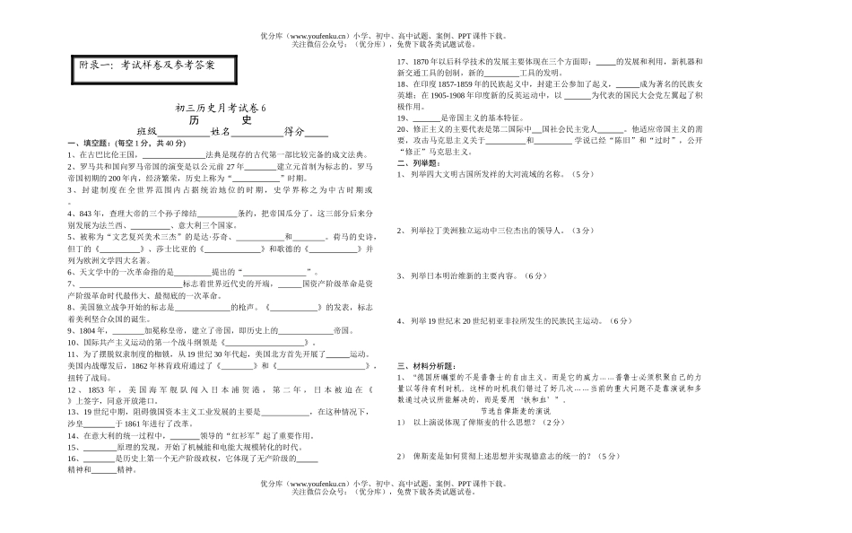 初中九年级历史月考6试卷_第1页