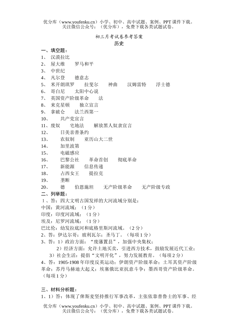 初中九年级历史月考6试卷_第3页