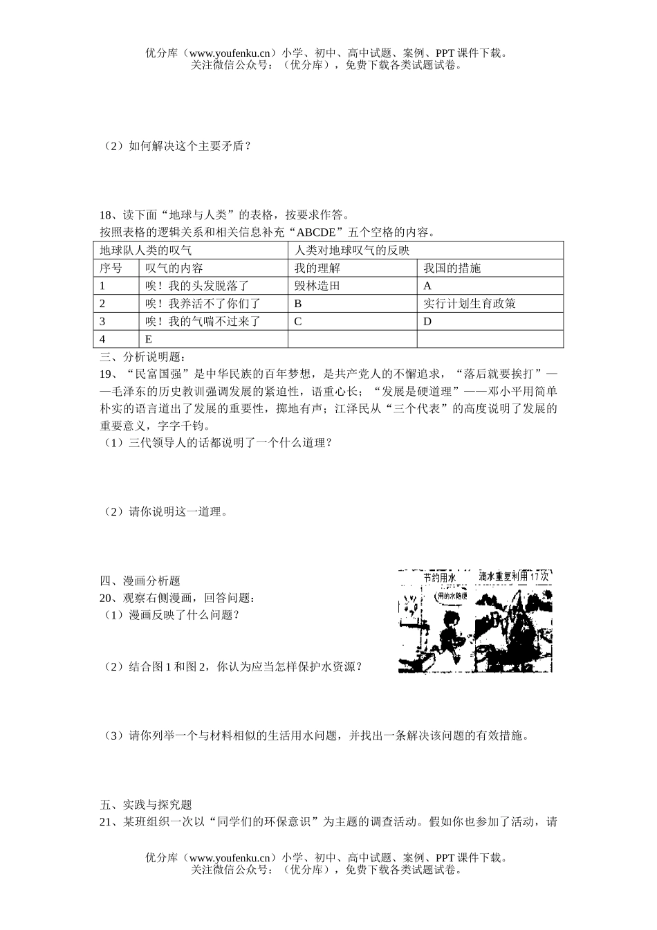 初中九年级政治下学期试卷_第2页