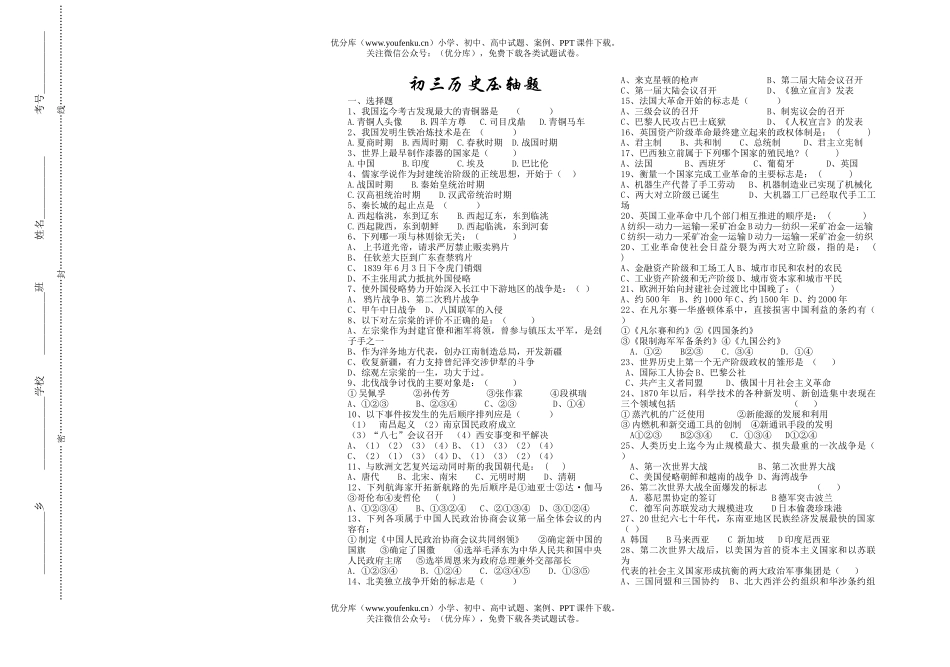 初中九年级历史压轴题试卷_第1页