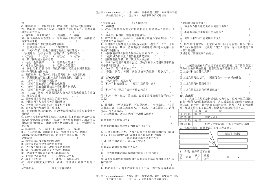 初中九年级历史压轴题试卷_第2页