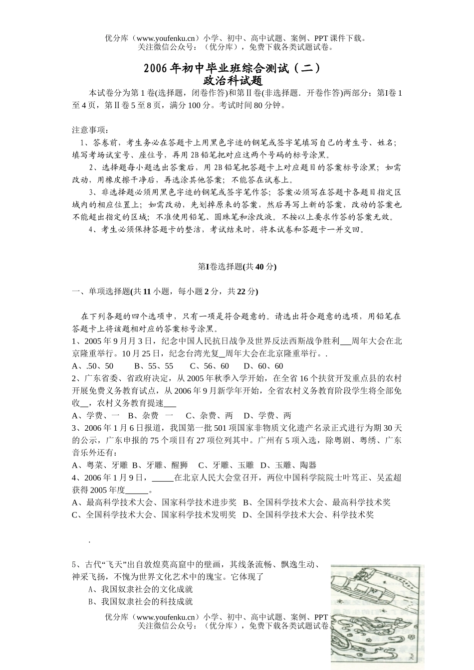 初中九年级政治毕业生学业考试模拟㈡试卷_第1页
