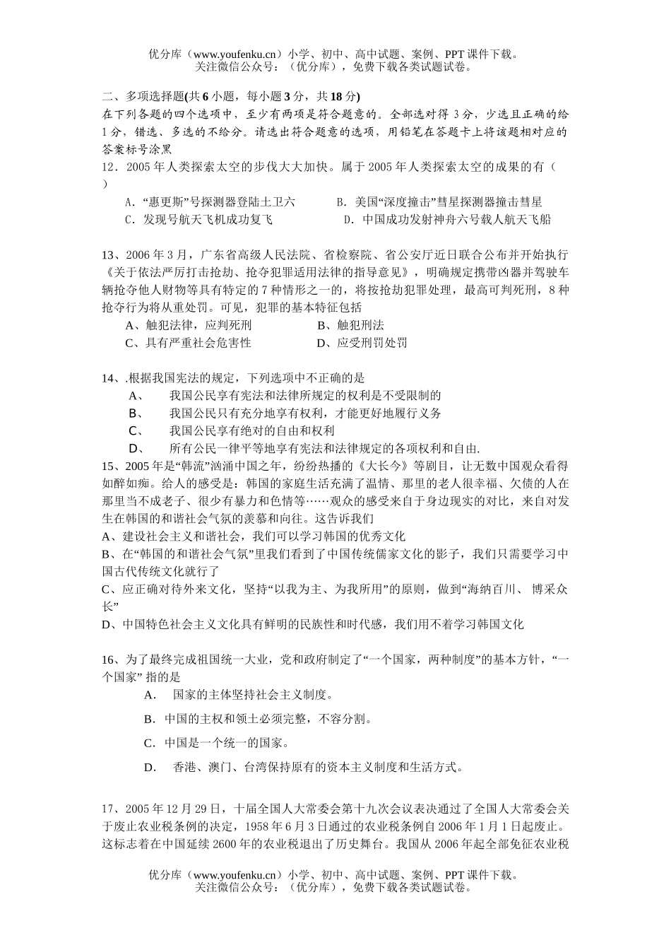 初中九年级政治毕业生学业考试模拟㈡试卷_第3页