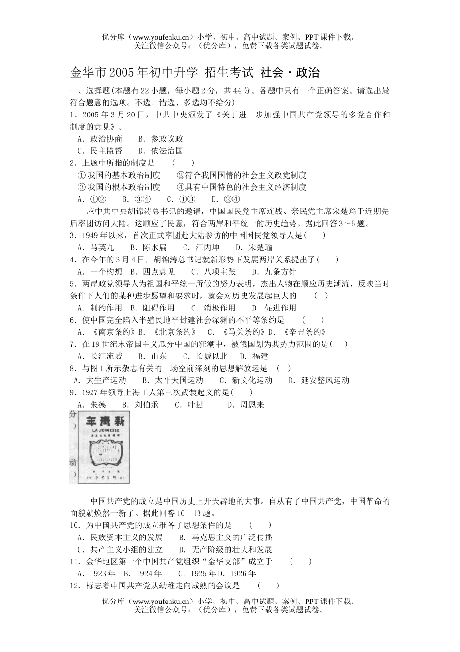 初中九年级政治升学招生考试社会·试卷_第1页