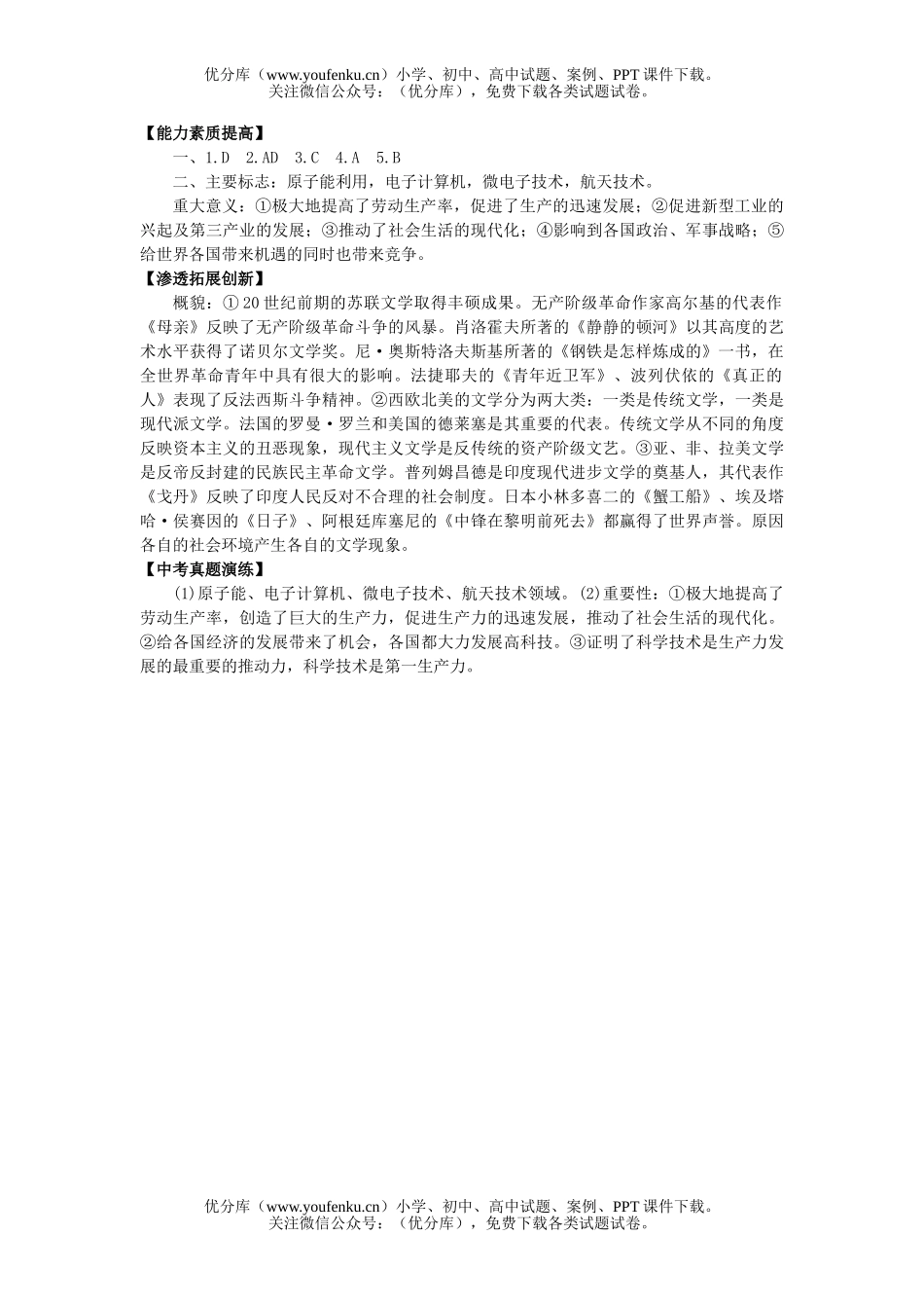 初中九年级历史现代文化练习试卷_第3页