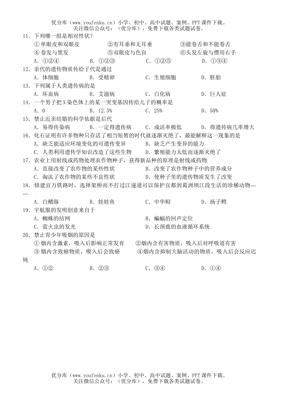 初中九年级生物毕业生学业考试卷_第2页