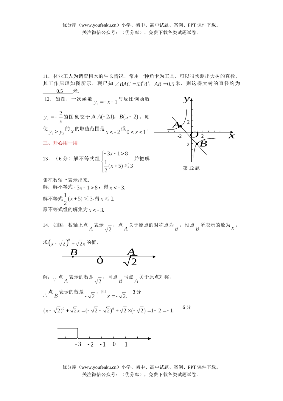 初中九年级数学中考基础训练1试卷_第3页