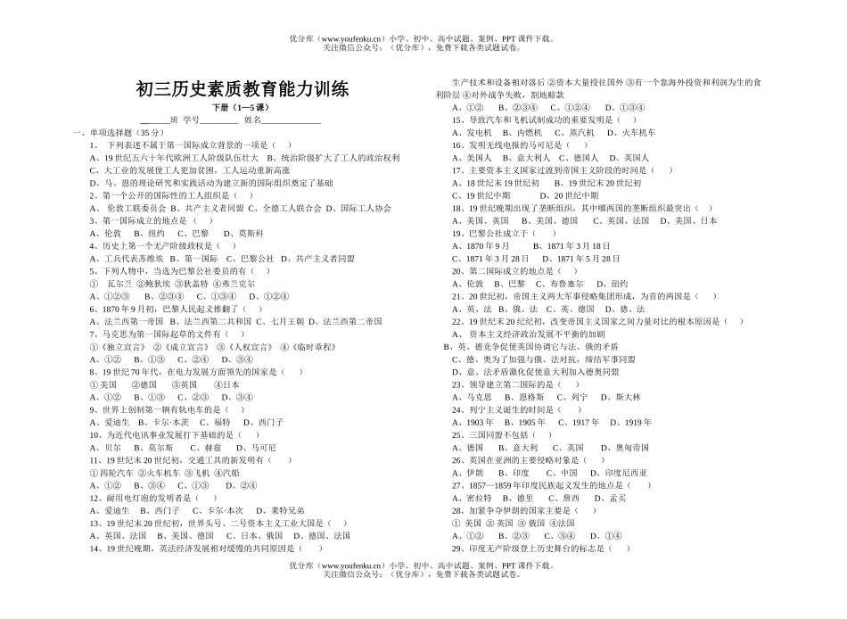 初中九年级历史素质教育能力训练试卷_第1页