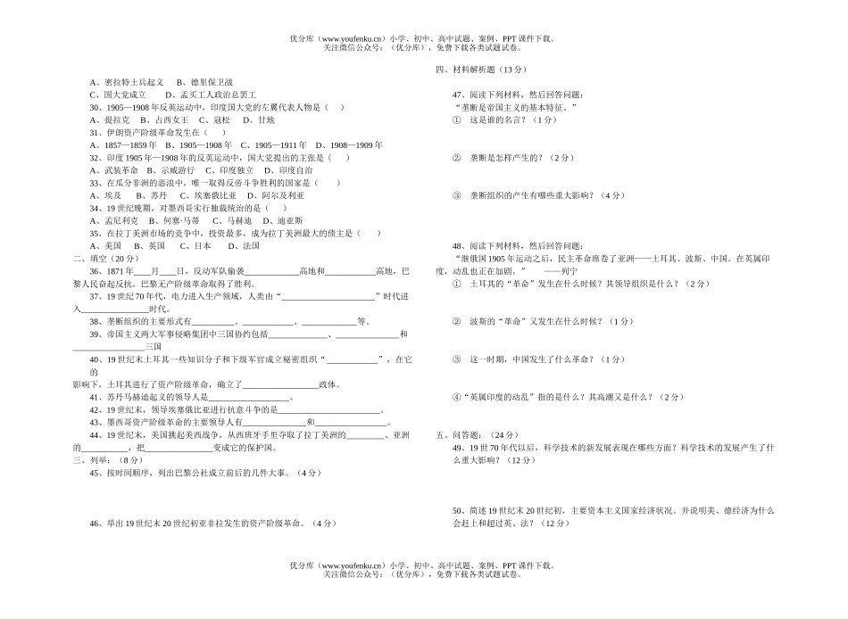 初中九年级历史素质教育能力训练试卷_第2页