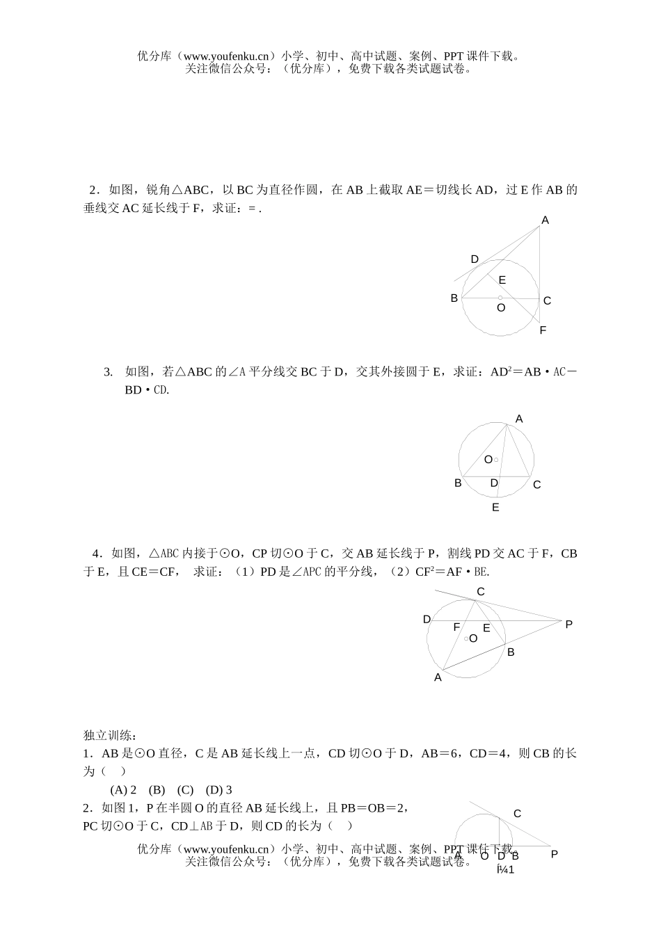 初中九年级数学与圆有关的比例线段试卷_第3页