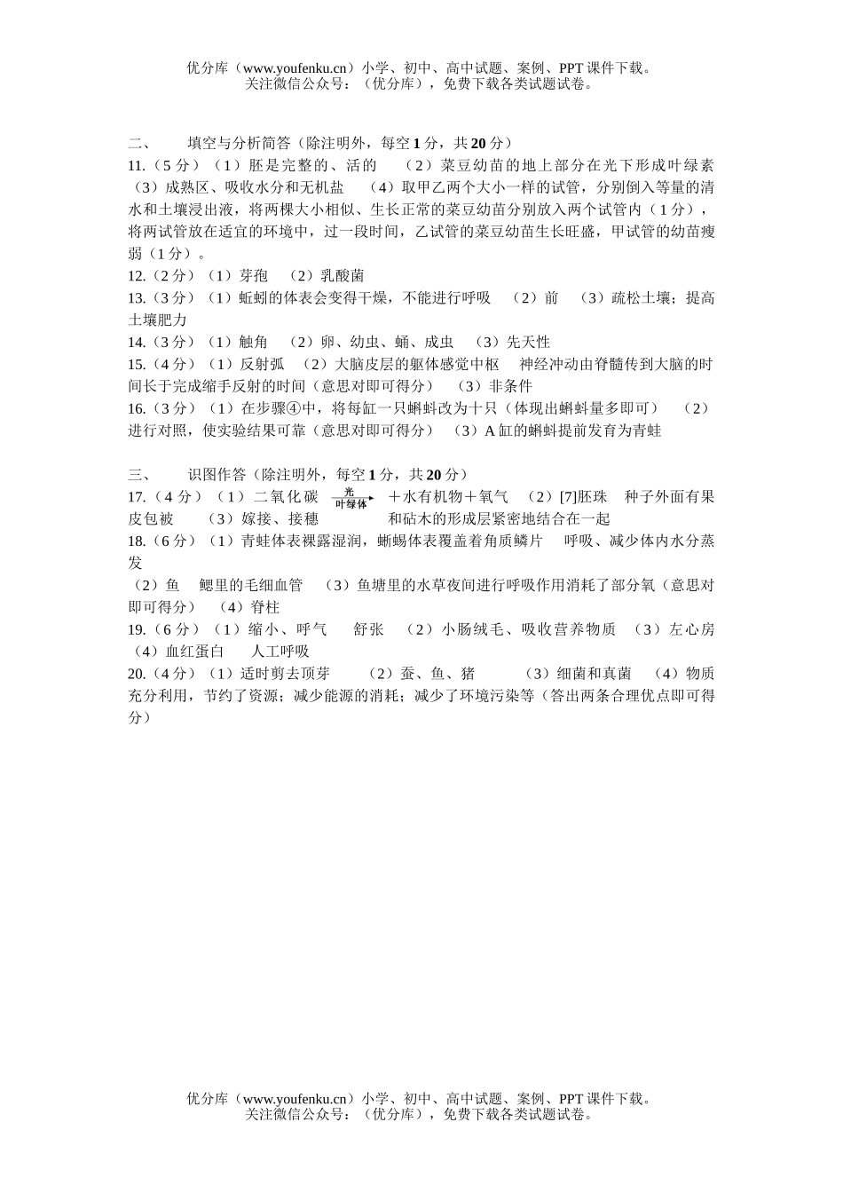 初中九年级生物毕业班模拟考试卷_第3页