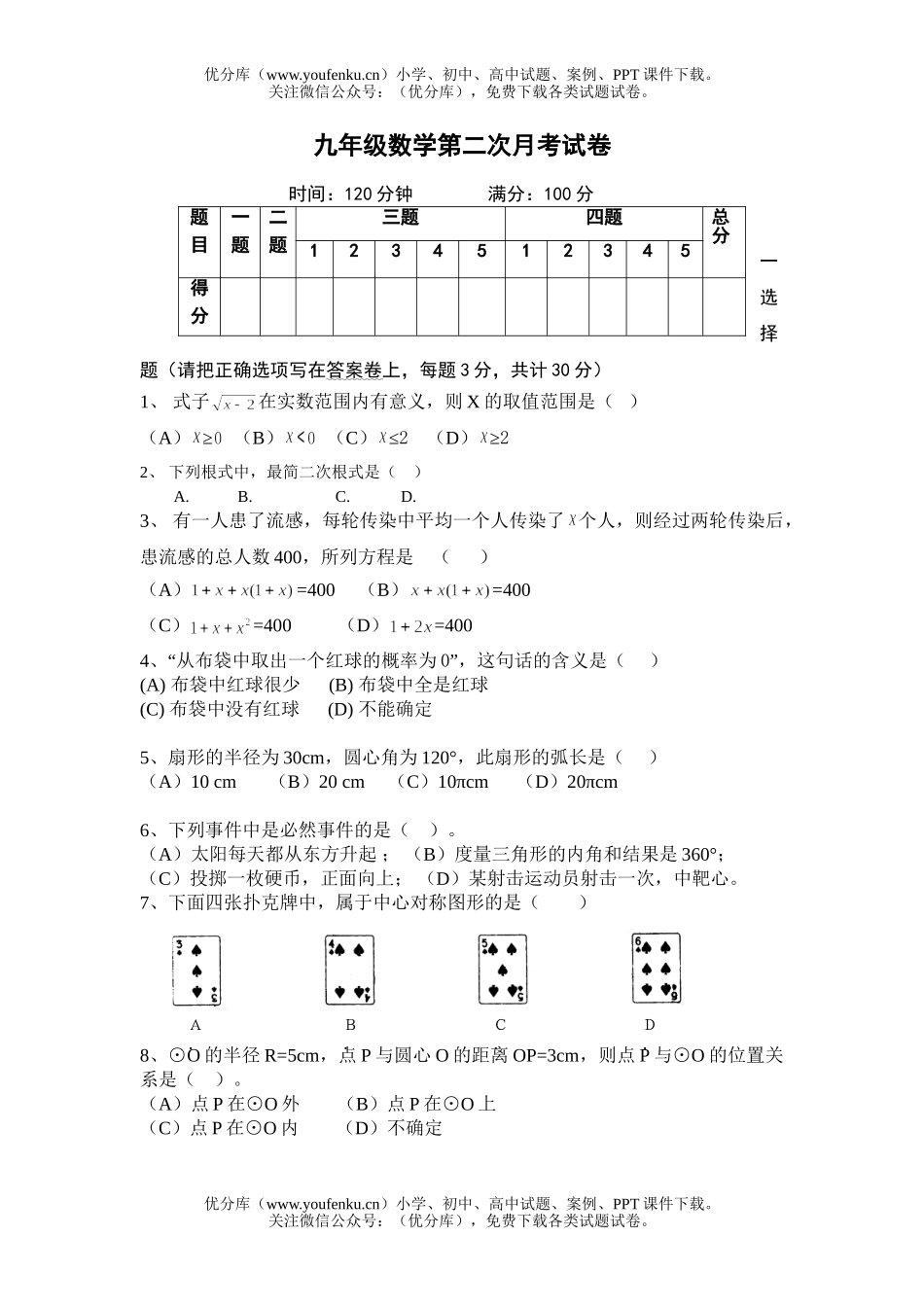 初中九年级数学第二次月考试卷_第1页