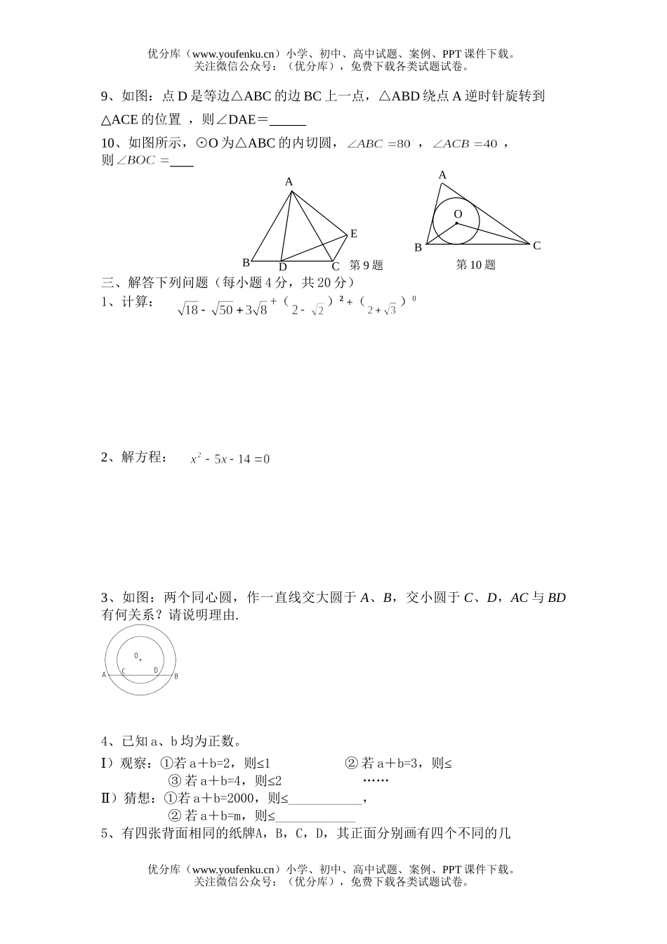 初中九年级数学第二次月考试卷_第3页