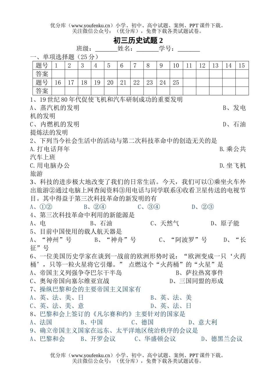 初中九年级历史2试卷_第1页