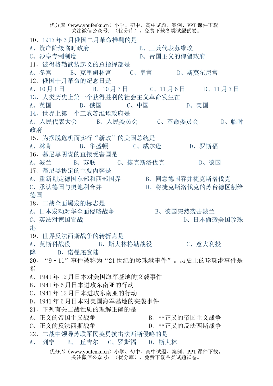 初中九年级历史2试卷_第2页