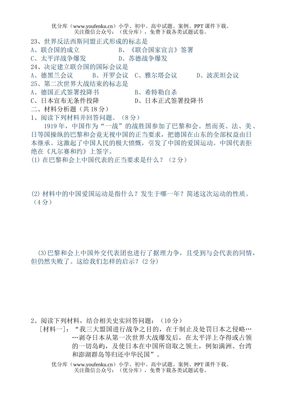 初中九年级历史2试卷_第3页