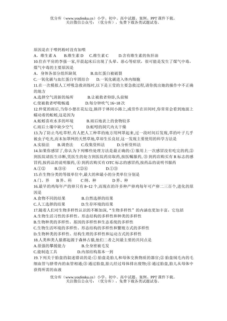 初中九年级生物毕业会考调研考试2试卷_第1页