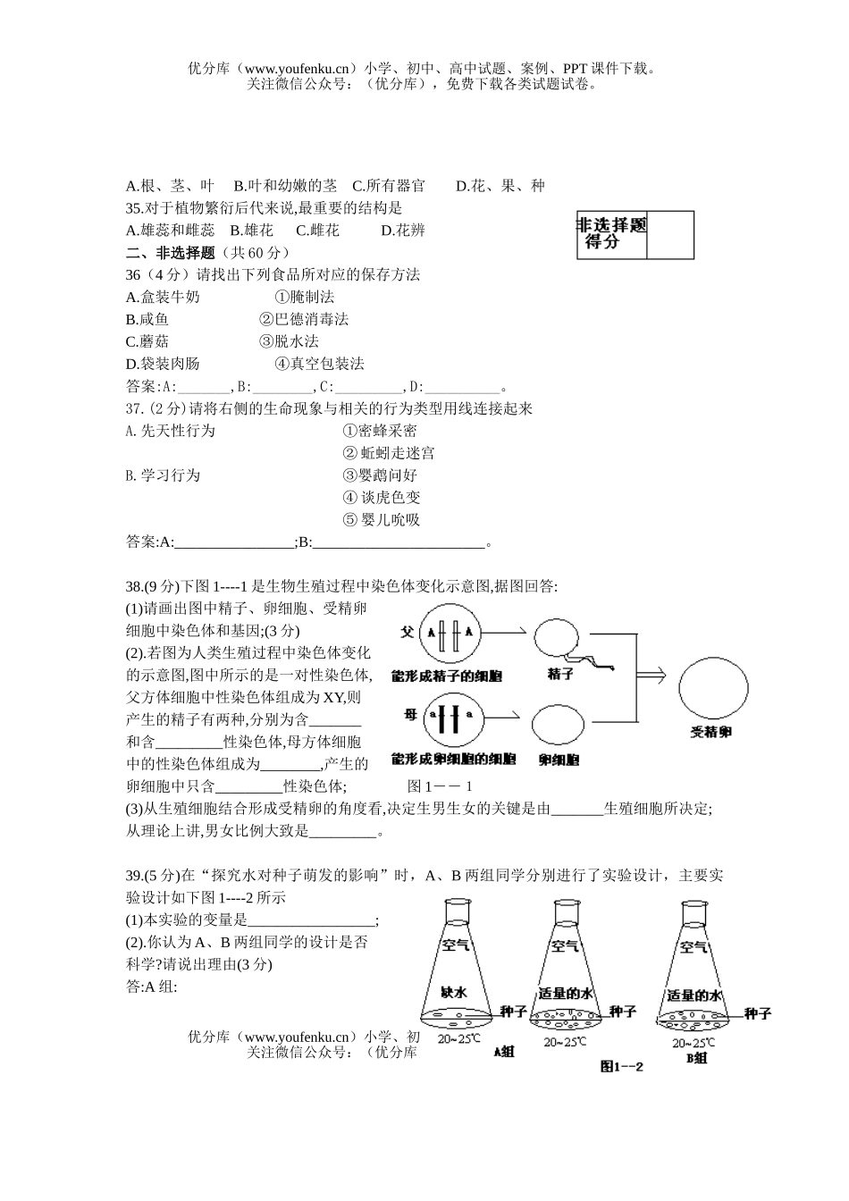 初中九年级生物毕业会考调研考试2试卷_第3页