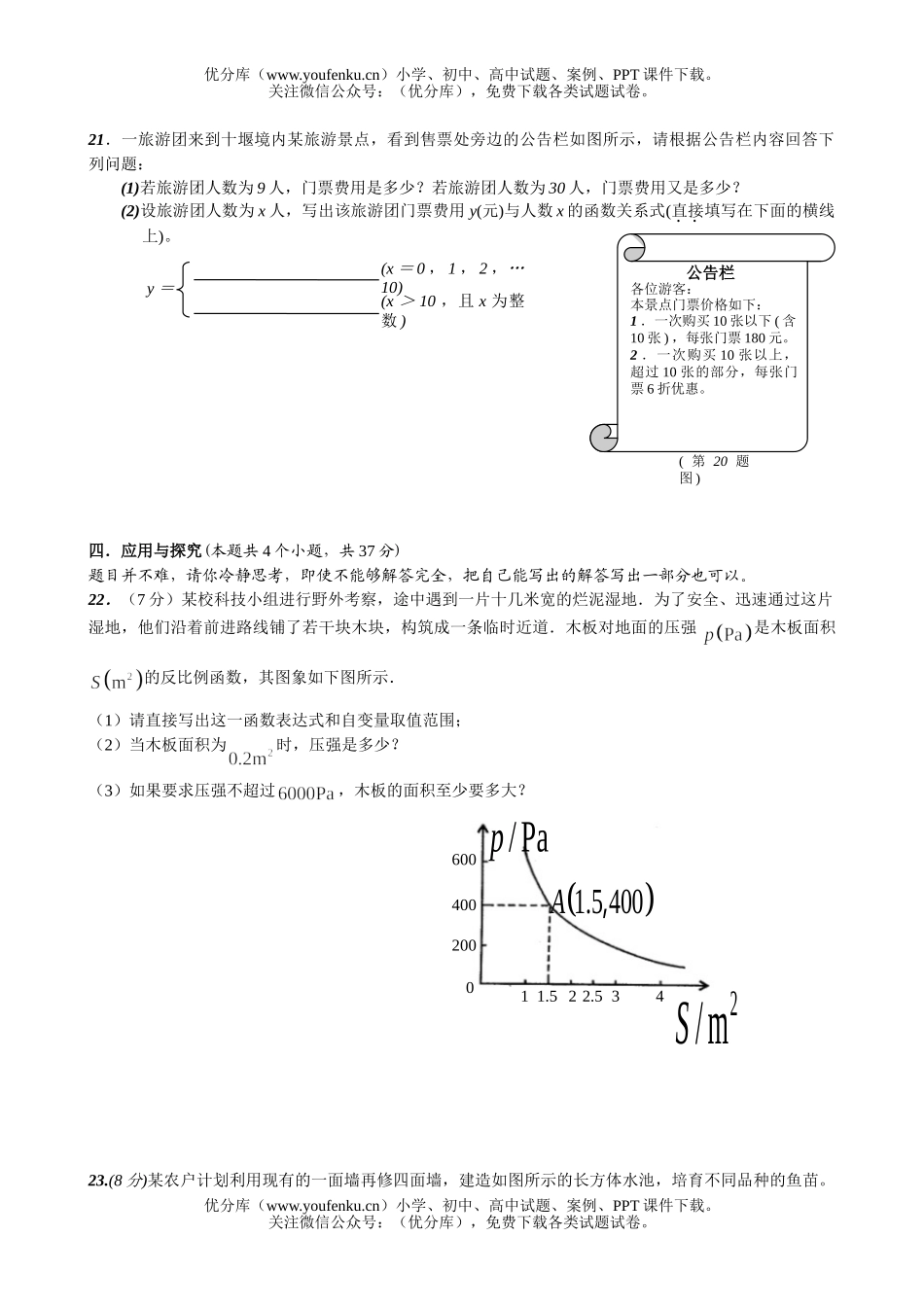 初中九年级数学下册第二次月考测试卷_第3页