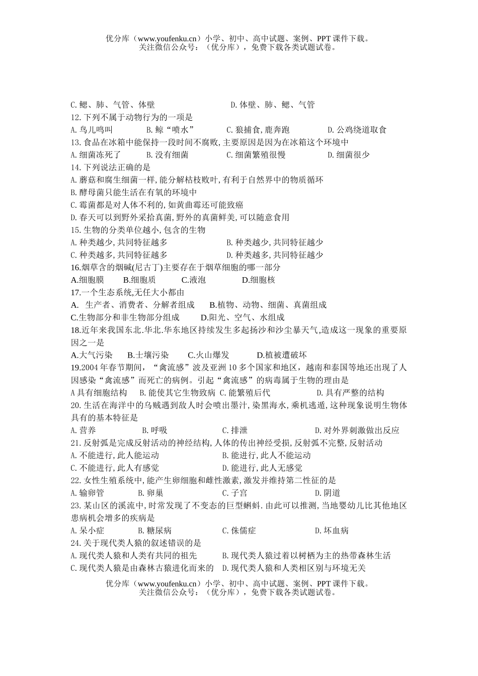 初中九年级生物毕业会考调研考试1试卷_第1页