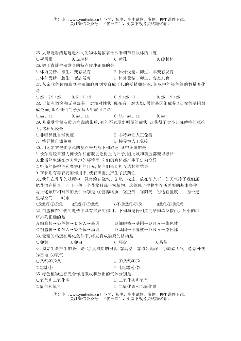 初中九年级生物毕业会考调研考试1试卷_第2页