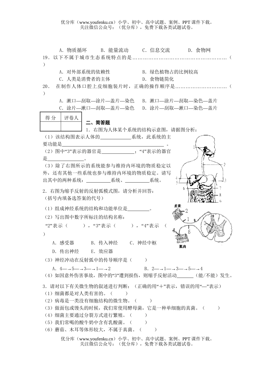 初中九年级生物学生学业考试卷_第3页