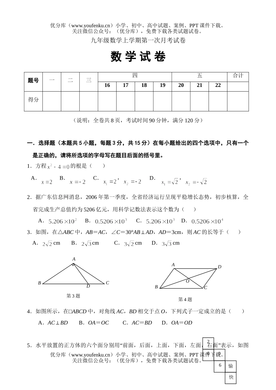 初中九年级数学上学期第一次月考试卷_第1页