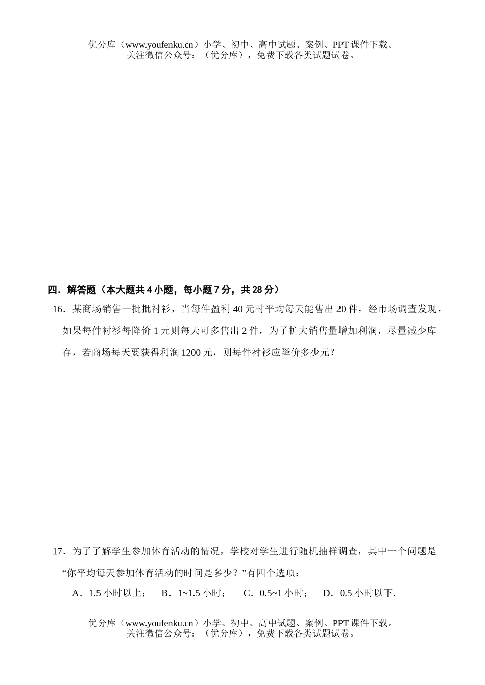 初中九年级数学上学期第一次月考试卷_第3页