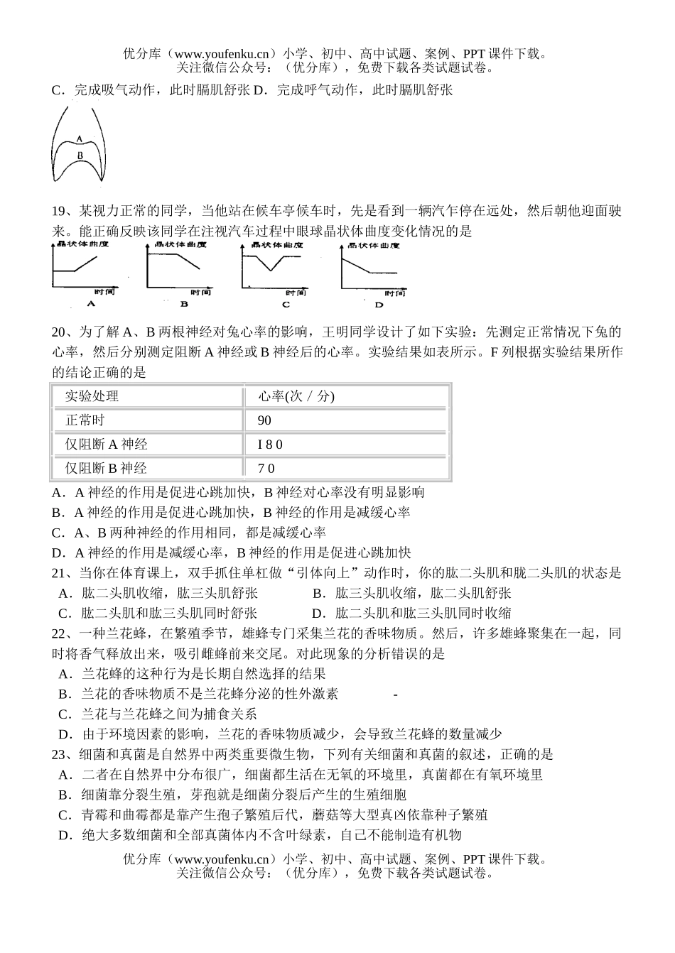初中九年级生物第二学期期中质量检测试卷_第3页