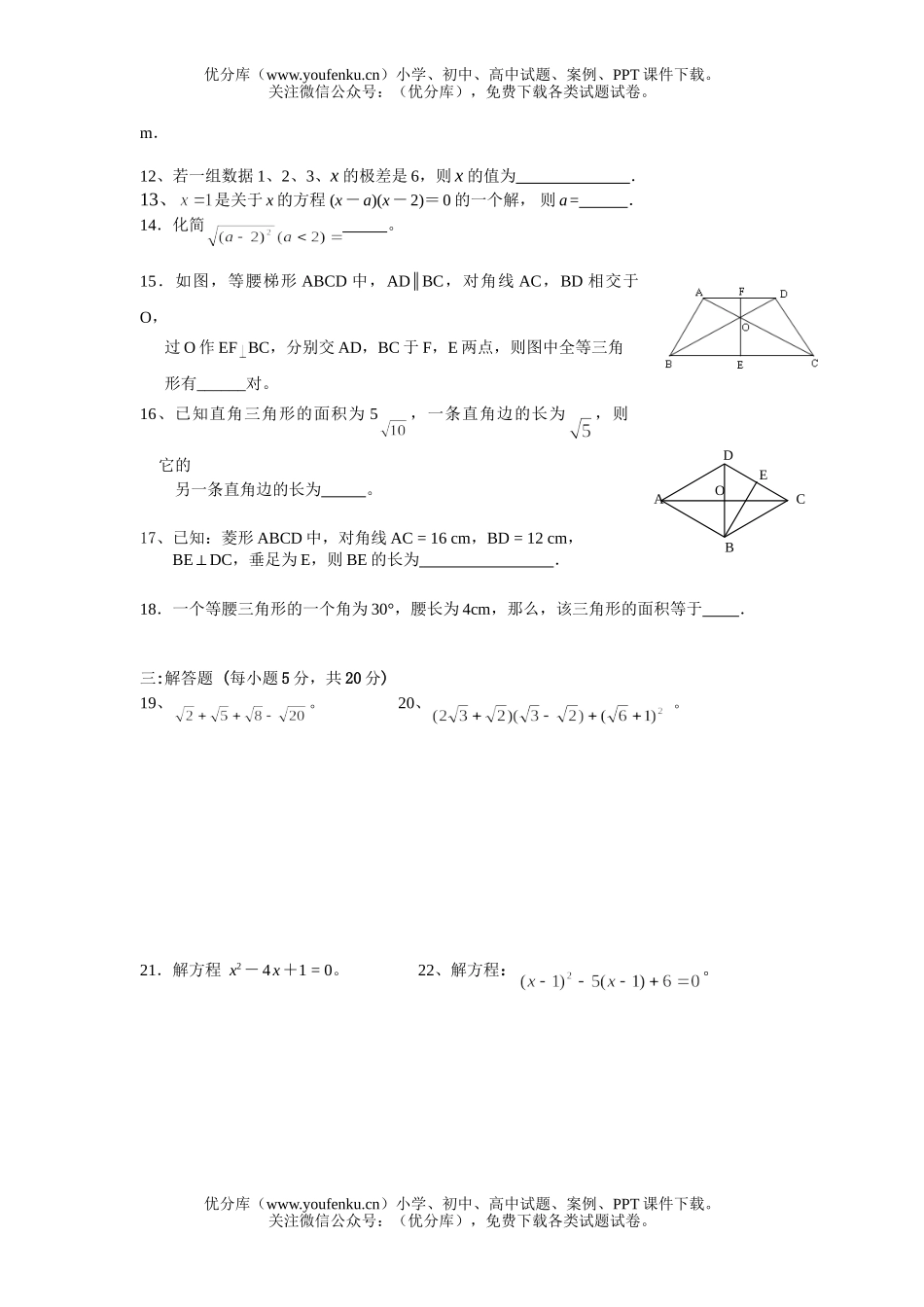 初中九年级数学上学期期中练习2试卷_第2页