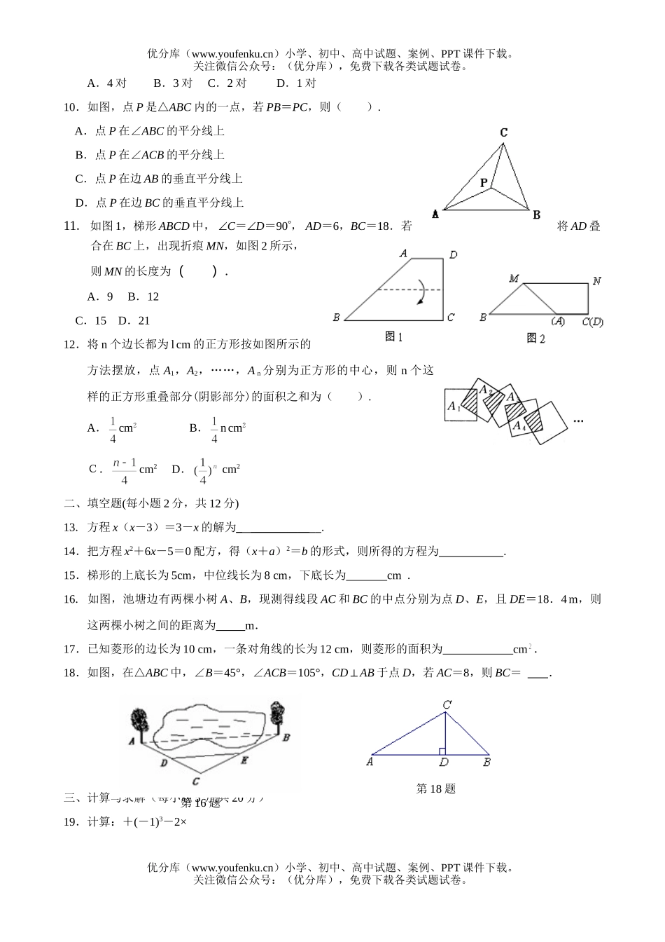 初中九年级数学上学期期中练习1试卷_第2页