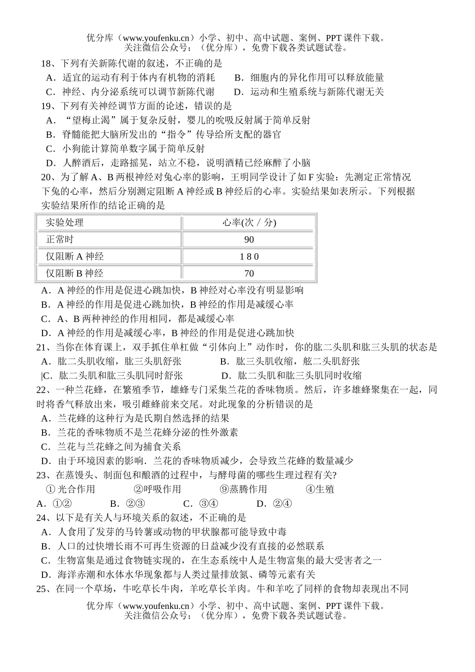 初中九年级生物第二学期期中质量检测试卷_第3页