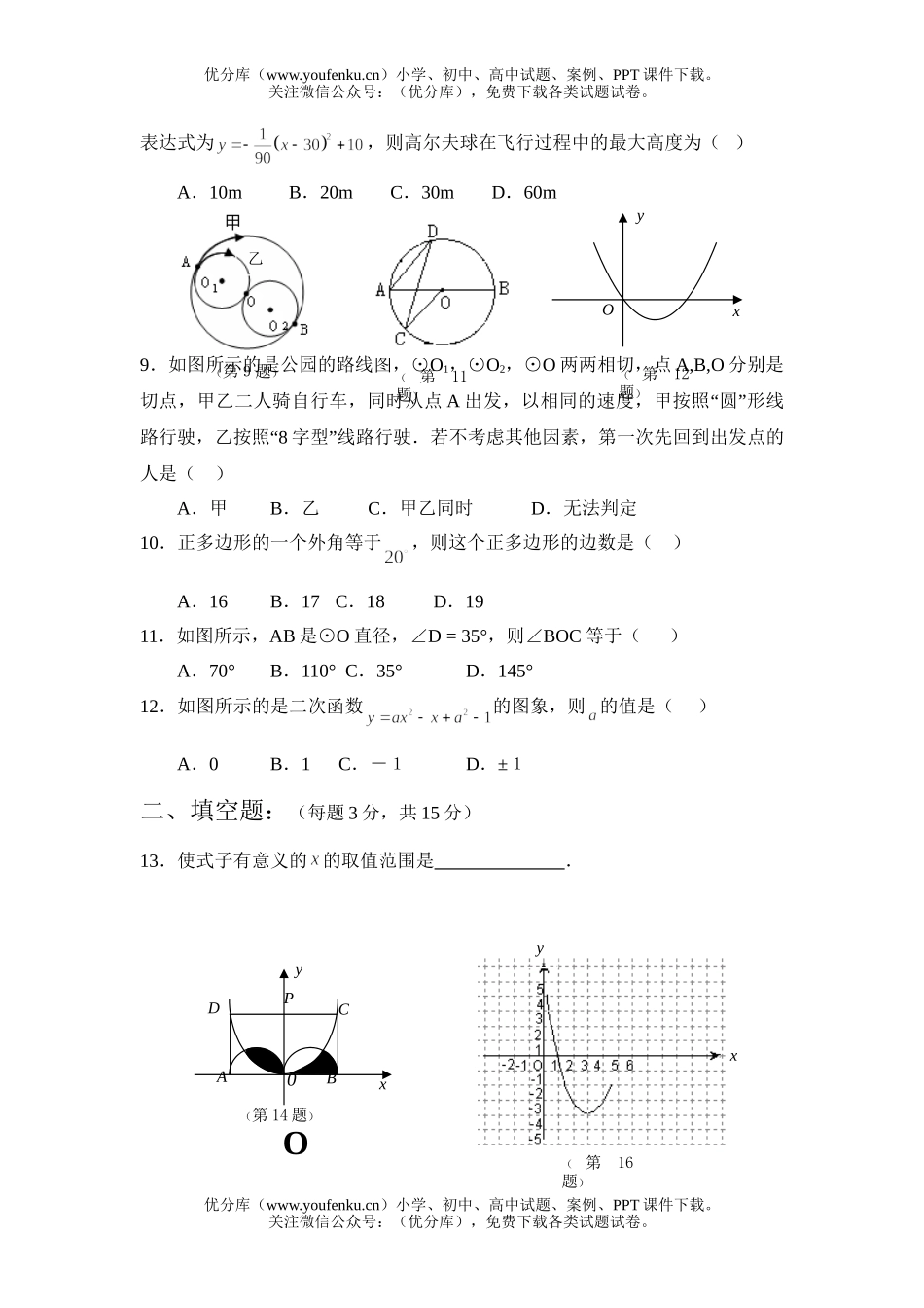 初中九年级数学上册期末练习卷1试卷_第2页