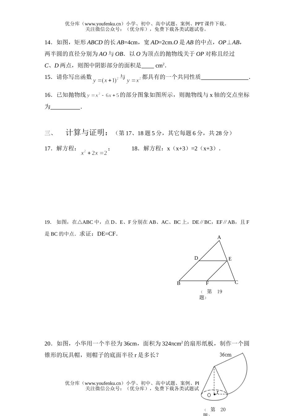 初中九年级数学上册期末练习卷1试卷_第3页