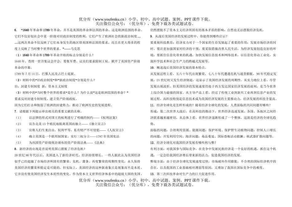 初中九年级历史问答题(部分)试卷_第2页