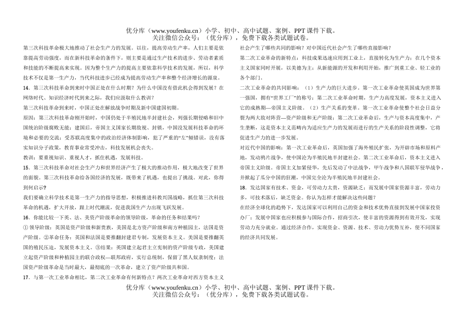 初中九年级历史问答题(部分)试卷_第3页