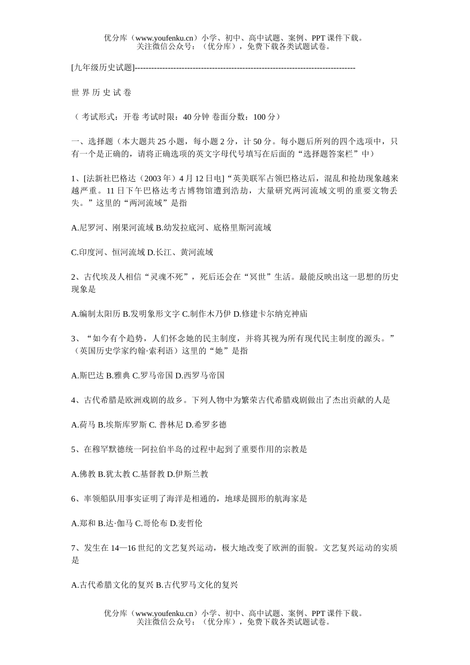 初中九年级历史试卷_第1页