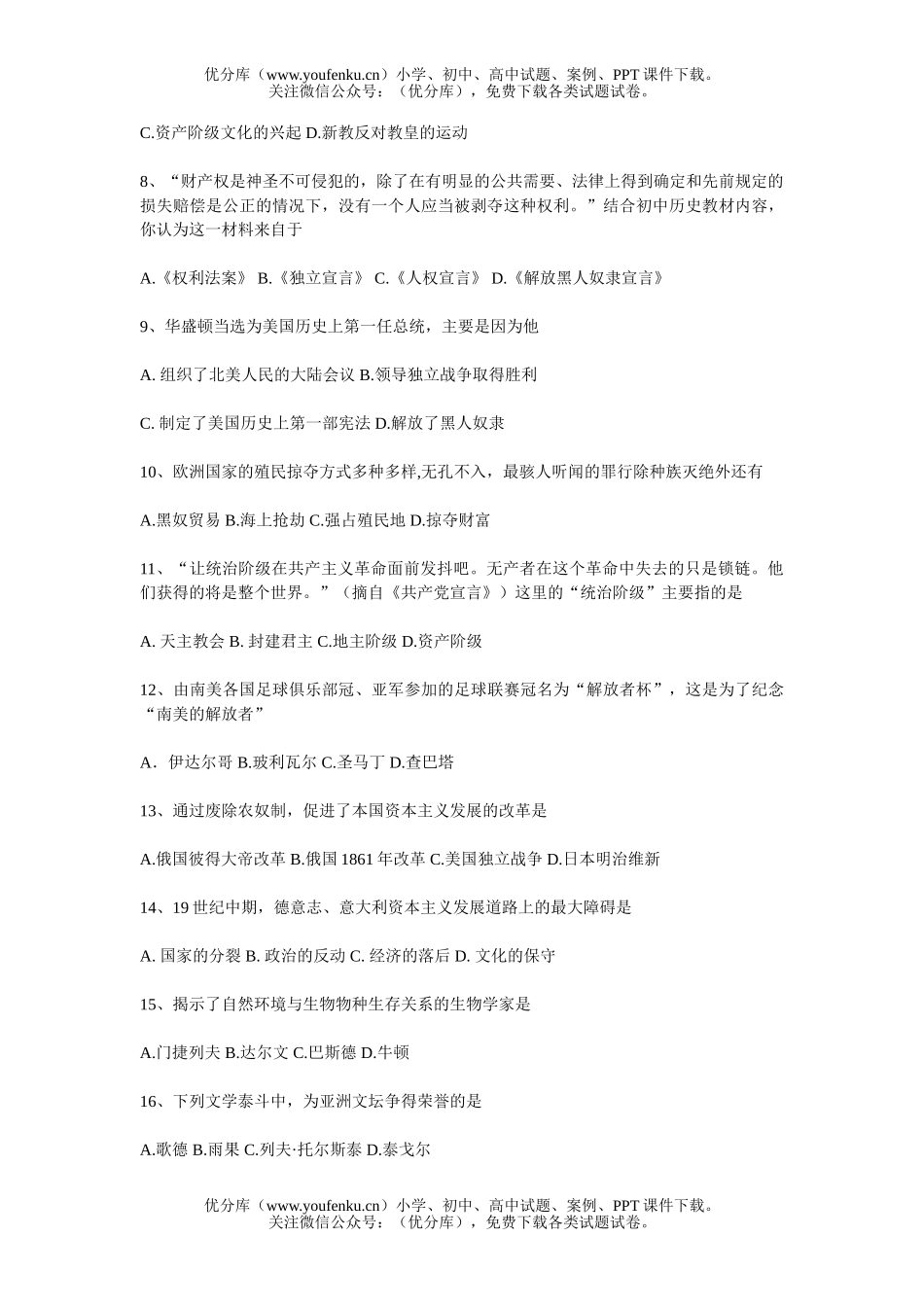 初中九年级历史试卷_第2页