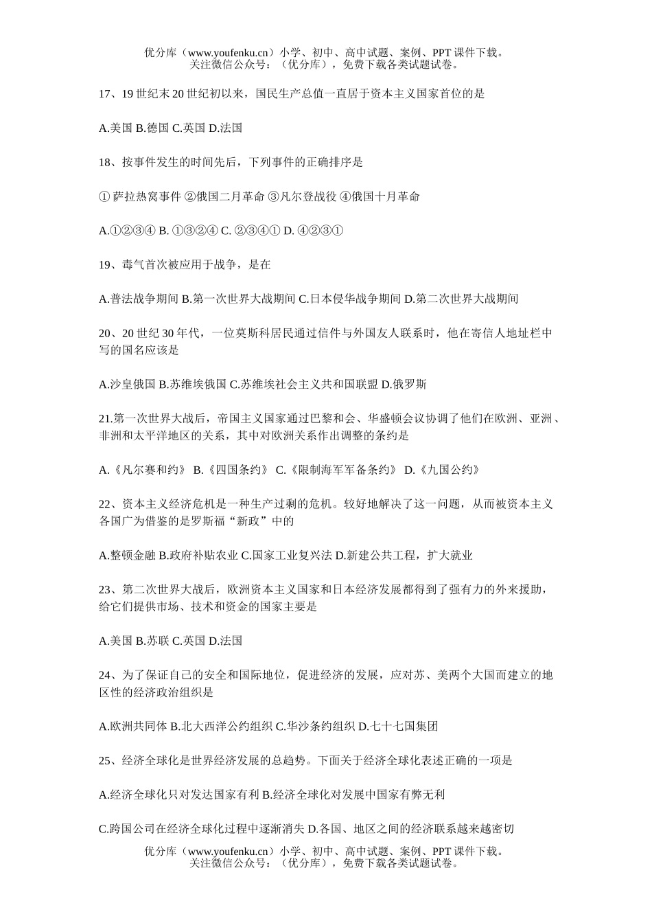 初中九年级历史试卷_第3页