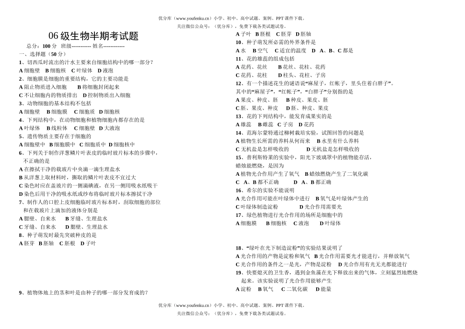 初中九年级生物下学期半期考试卷_第1页