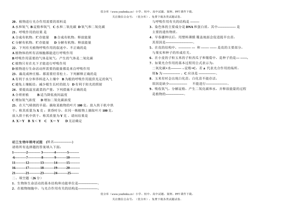 初中九年级生物下学期半期考试卷_第2页